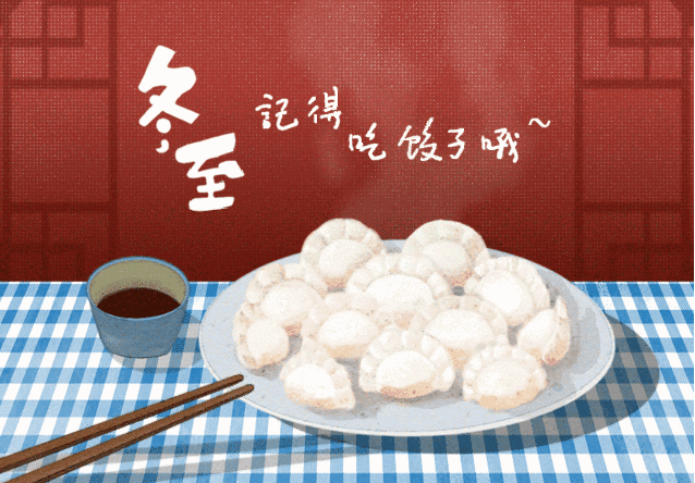 冬至吃水餃，浪漫圣誕樹，暖冬手作繽紛開啟
