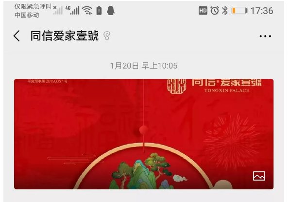 有愛相伴，終遇美好|同信?愛家壹號線上售樓部正式啟動