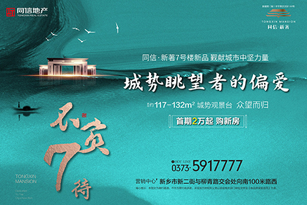 7號(hào)樓新品眾望而歸，覲獻(xiàn)城市中堅(jiān)力量