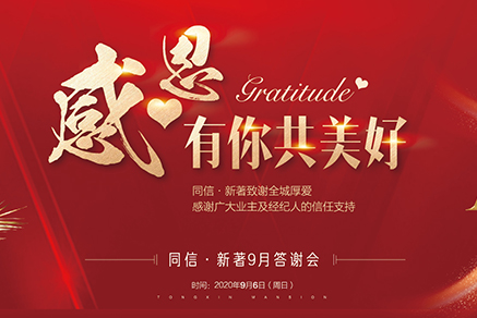 感恩有你共美好 | 同信·新著9月答謝會(huì)圓滿(mǎn)成功