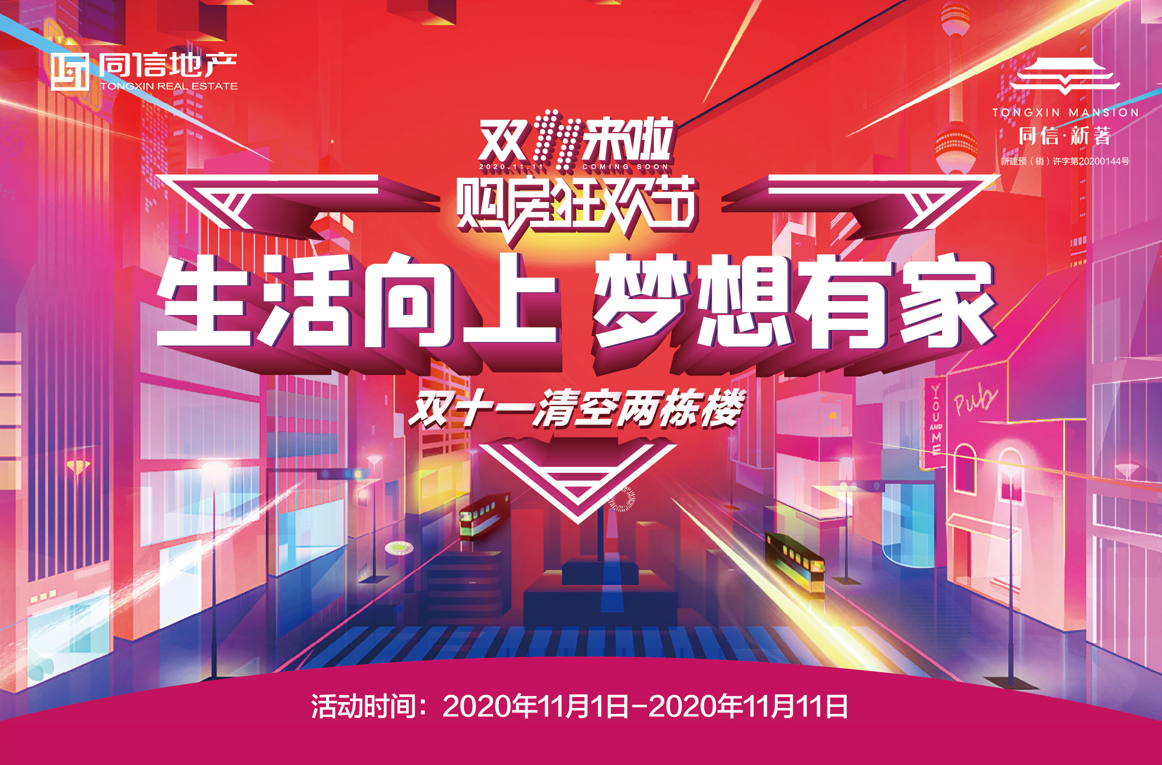 雙11清空兩棟樓！五重豪禮僅限數(shù)席