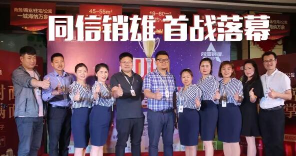 同信銷雄│外圍賽首站落幕 ，繽紛之窗王者角逐！